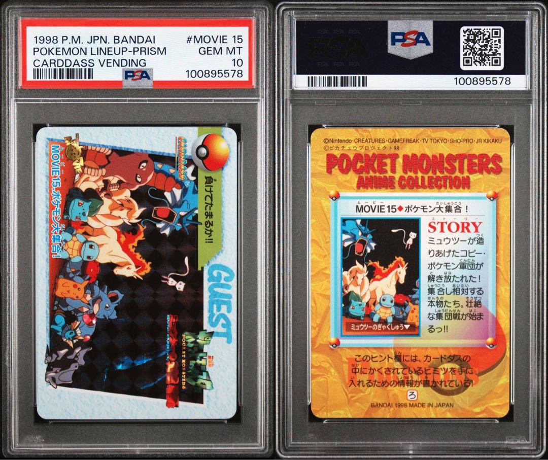 状態S全世界26枚 PSA10ミュウツーの逆襲 ポケモン大集合 状態S全世界26枚 PSA10ミュウツーの逆襲 ポケモン大集合