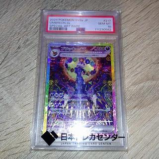 【PSA10】ブラッキーex SAR 217/187