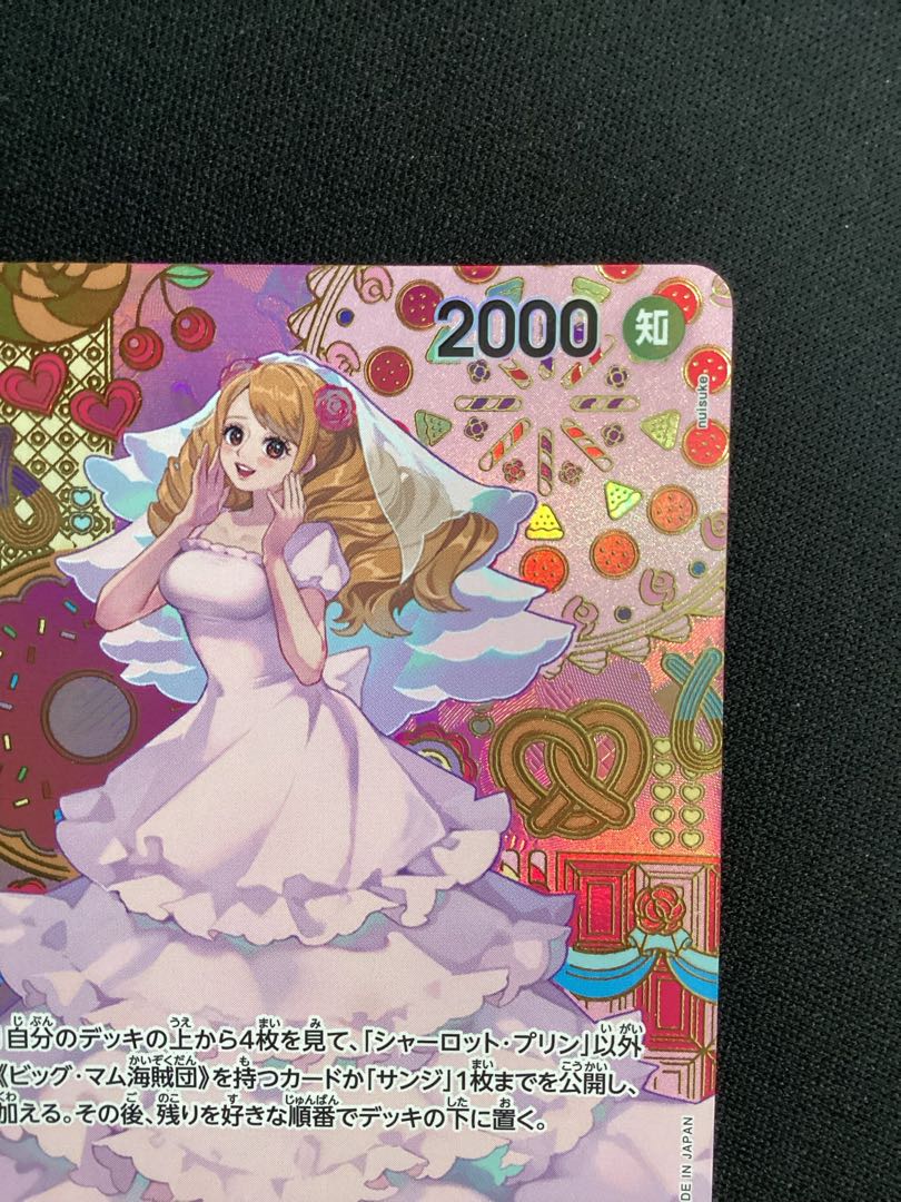 ② (傷有り) シャーロット・プリン(パラレル) SP OP03-112 1枚