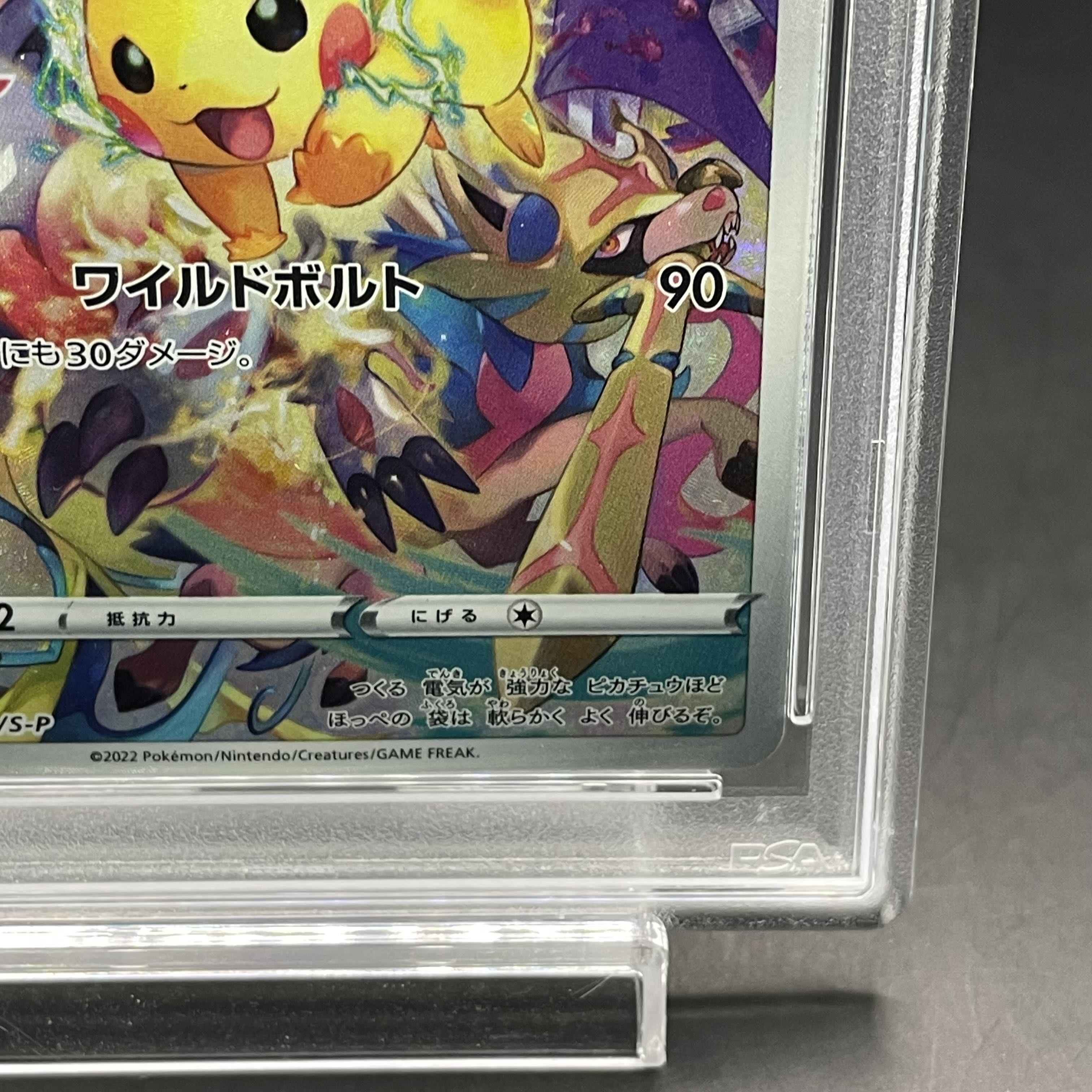 【PSA10】ピカチュウ PRECIOUS COLLECTOR BOX PROMO 323/S-P