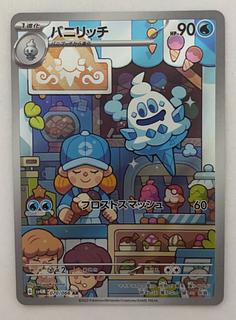 バイバニラAR バニプッチAR バニリッチAR 各10枚セット AR バニプッチ バニリッチ バイバニラ セット ポケモンカード
