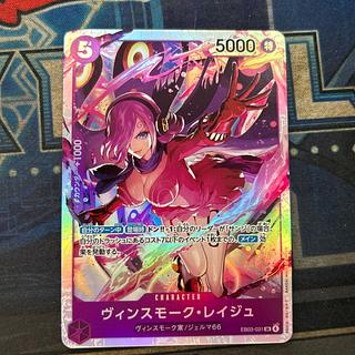 ヴィンスモーク・レイジュ SR EB03-031