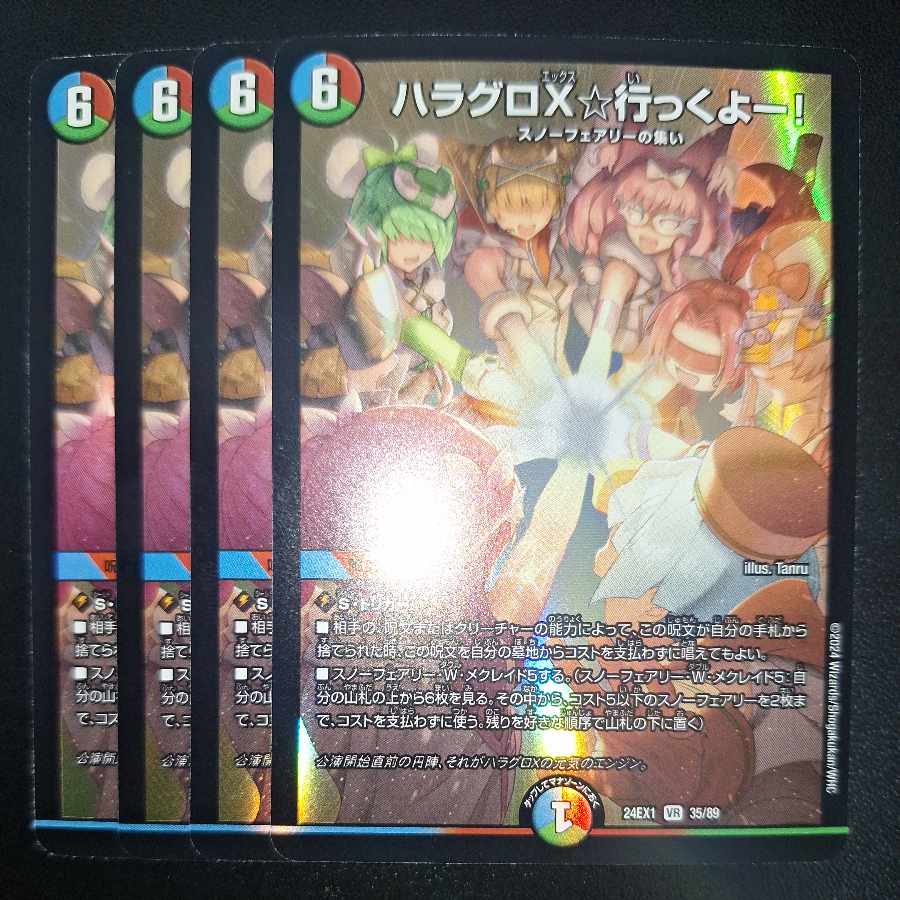 Hala Gro X☆Go! VR 35/89