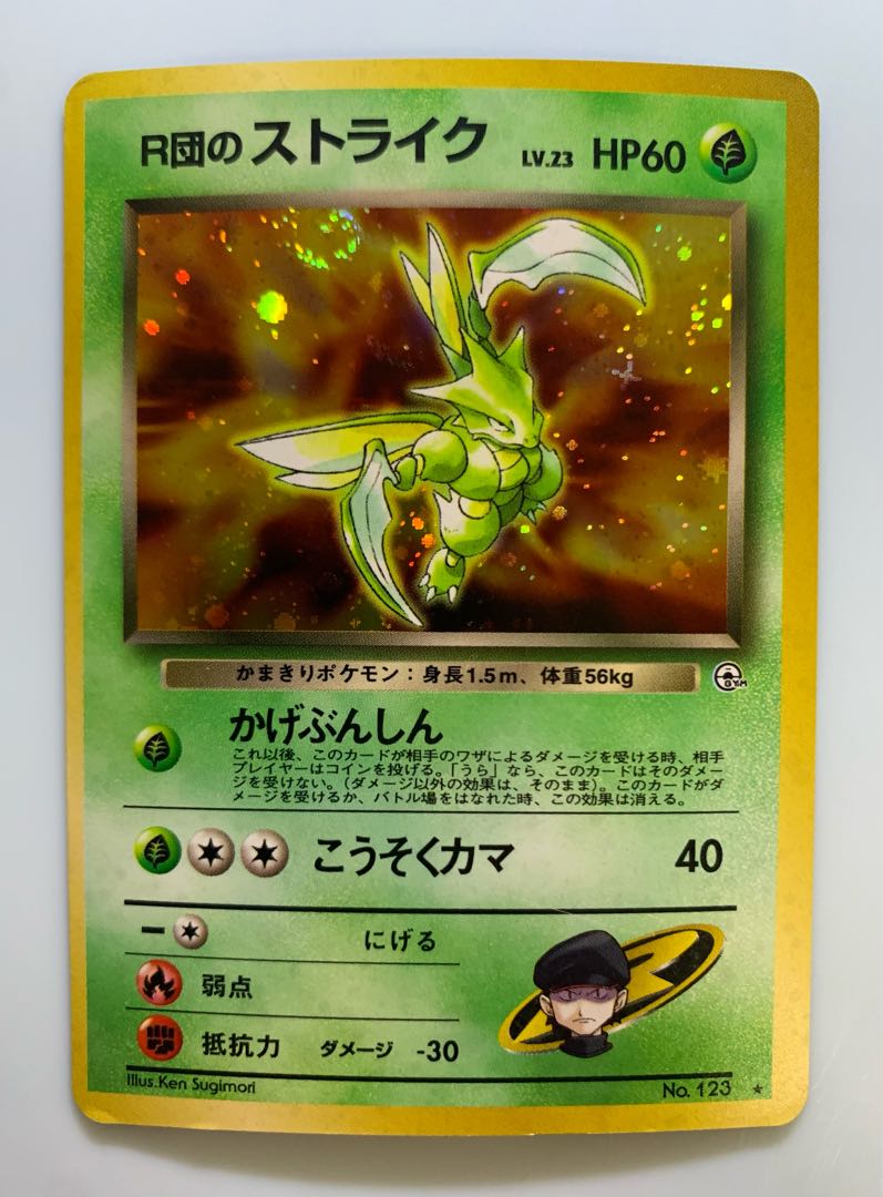 R団のストライク ポケモンカード旧裏の通販 チキンクリスプ（69742707 