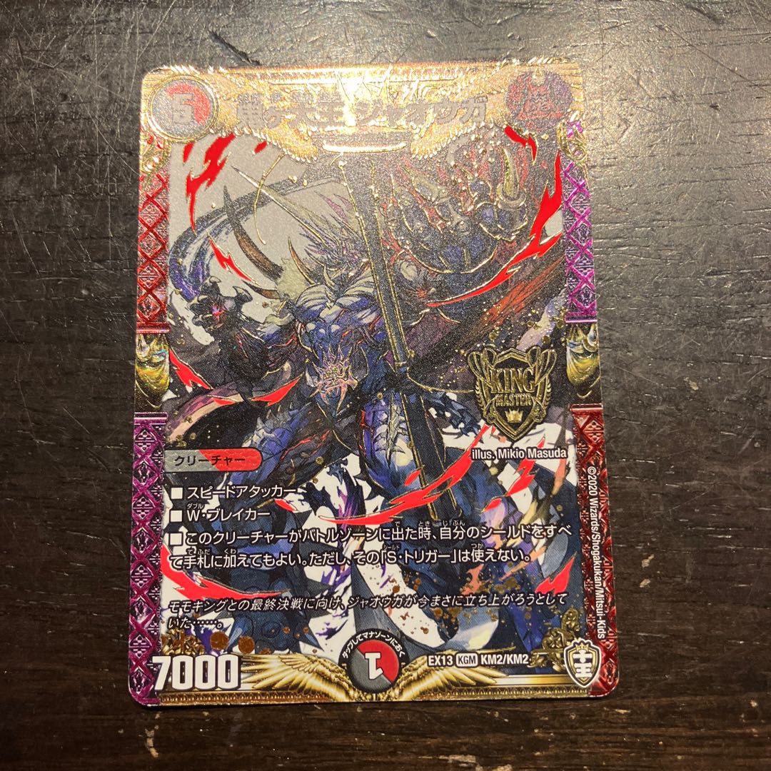 鬼ヶ大王 ジャオウガ KGM KM2/KM2