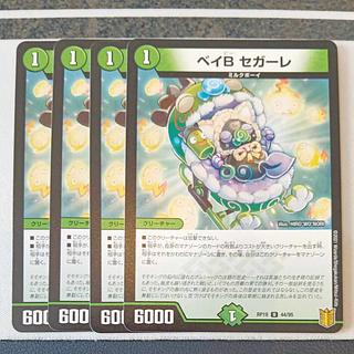 ベイB セガーレ U 44/95