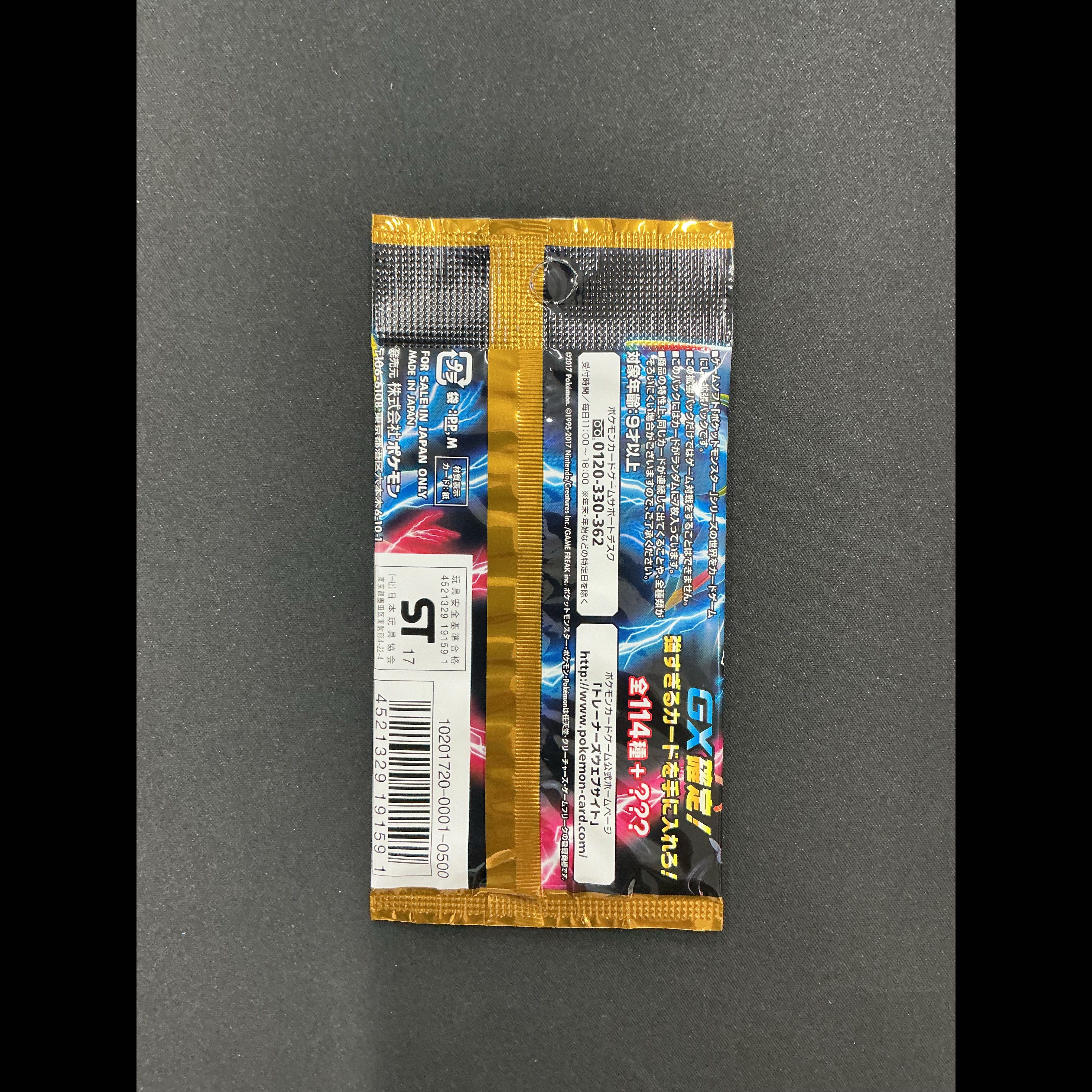 ハイクラスパック GXバトルブースト 未開封パック  1パック