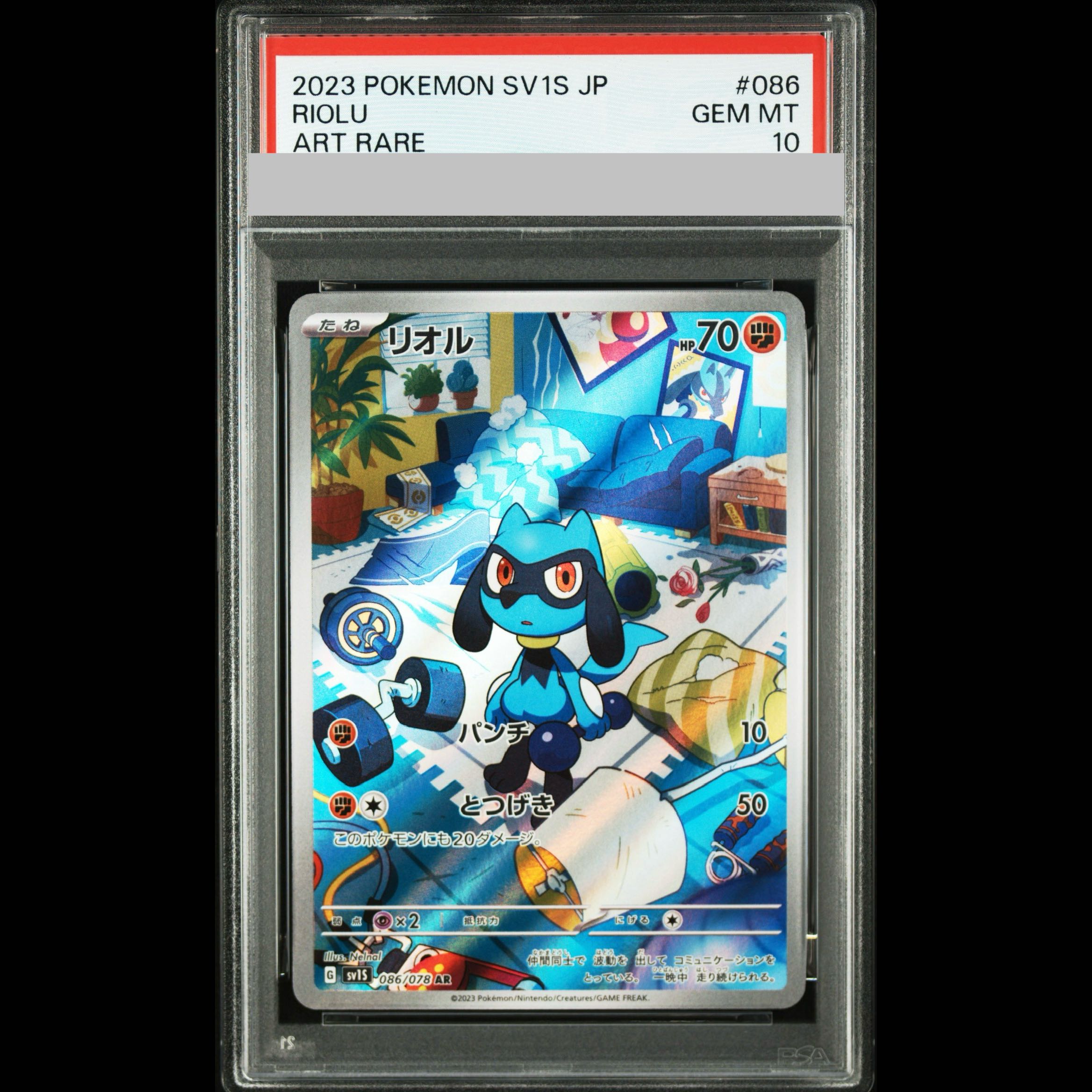 【PSA10】リオル AR 086/078 1枚