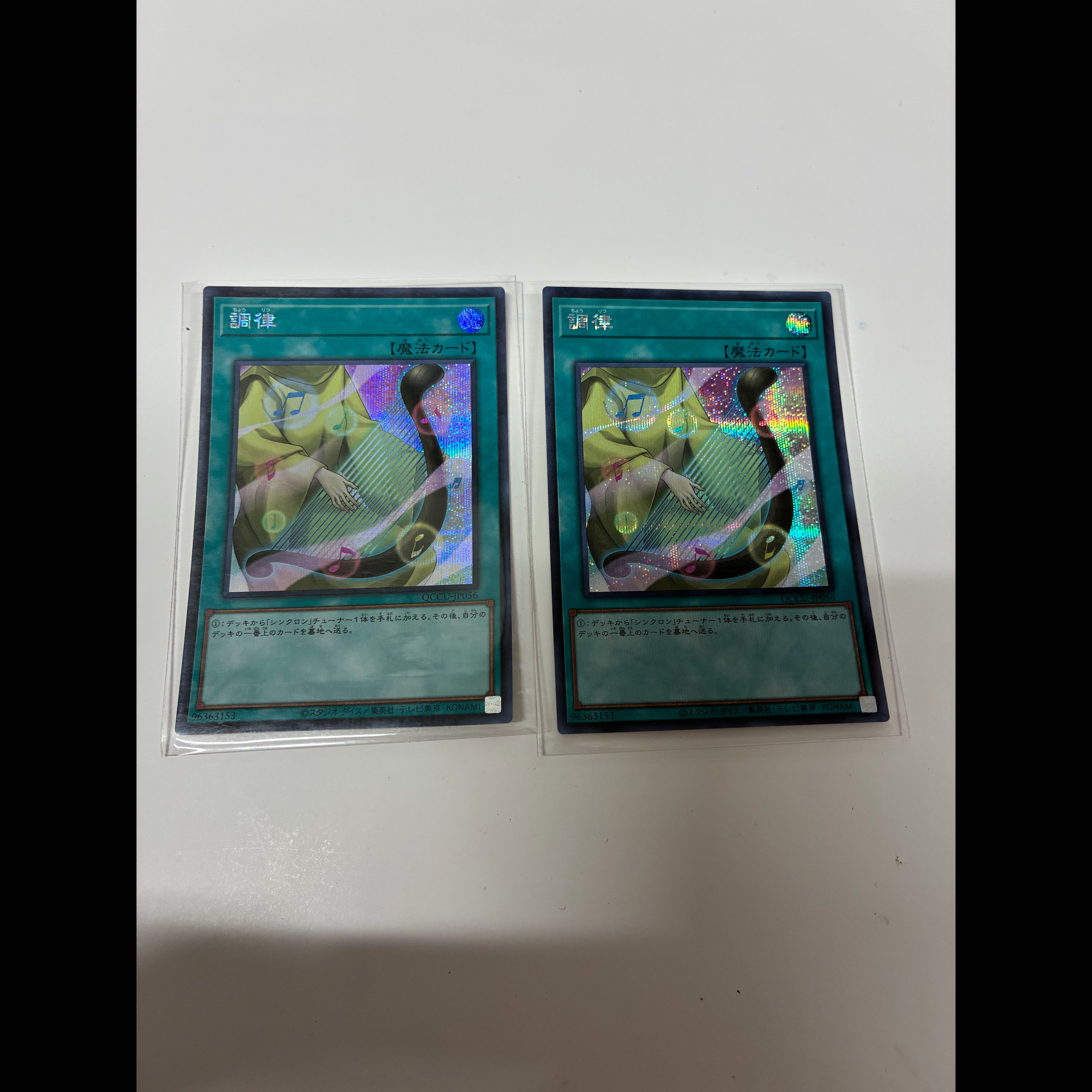 Tuning Secret Rare QCCU-JP056 2枚