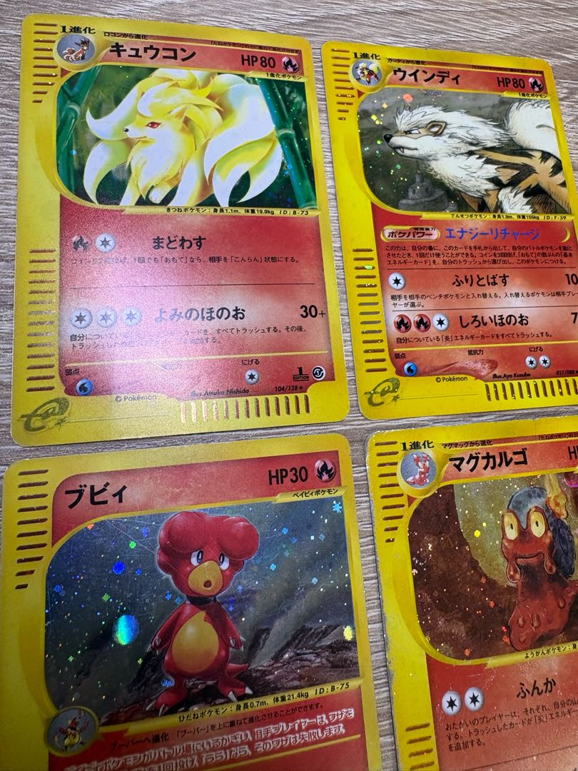 キュウコン＆ウインディ&ブビィ&マグカルゴ/e炎タイプキラカードセット ポケカe 4枚