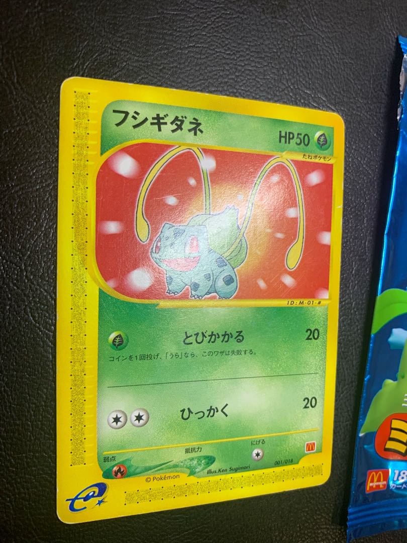 未使用 ポケモンカードe マクドナルド ミニマムパック ピカチュウ フシギダネ 美品】フシギダネ マクドナルドオリジナル ミニマム パック 001