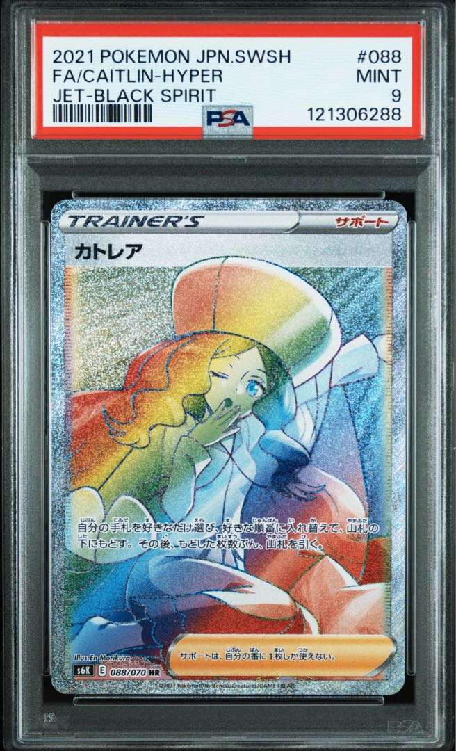 [PSA9] Caitlin HR 088/070 1枚