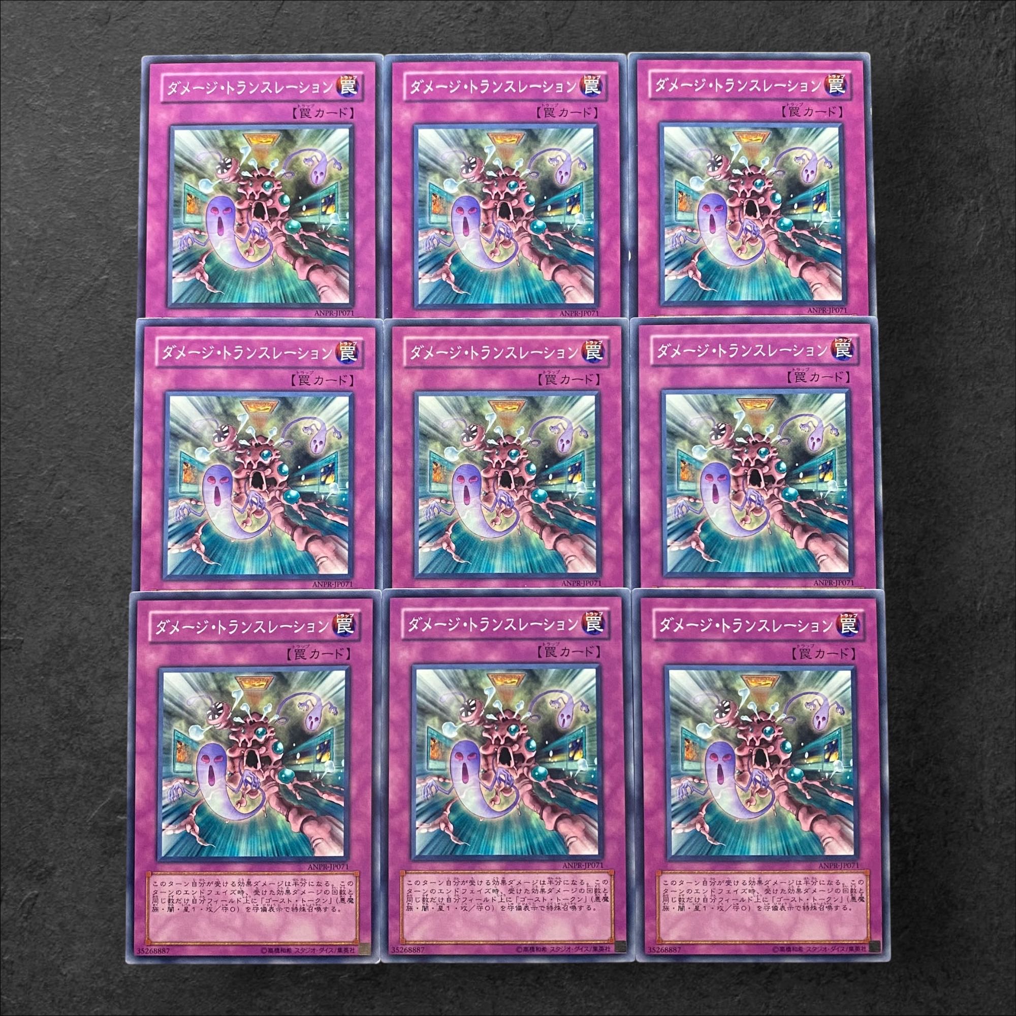 7137【遊戯王】ダメージ・トランスレーション　9枚セット