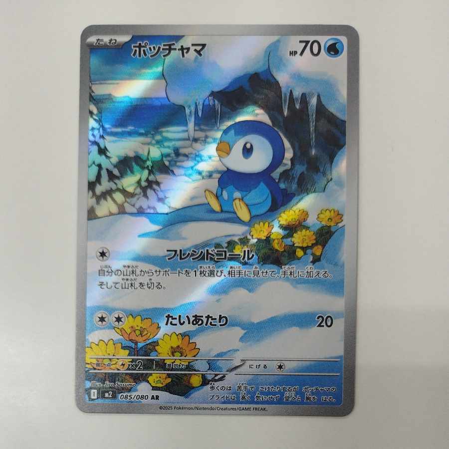 @ @ Piplup AR 085/080 1枚