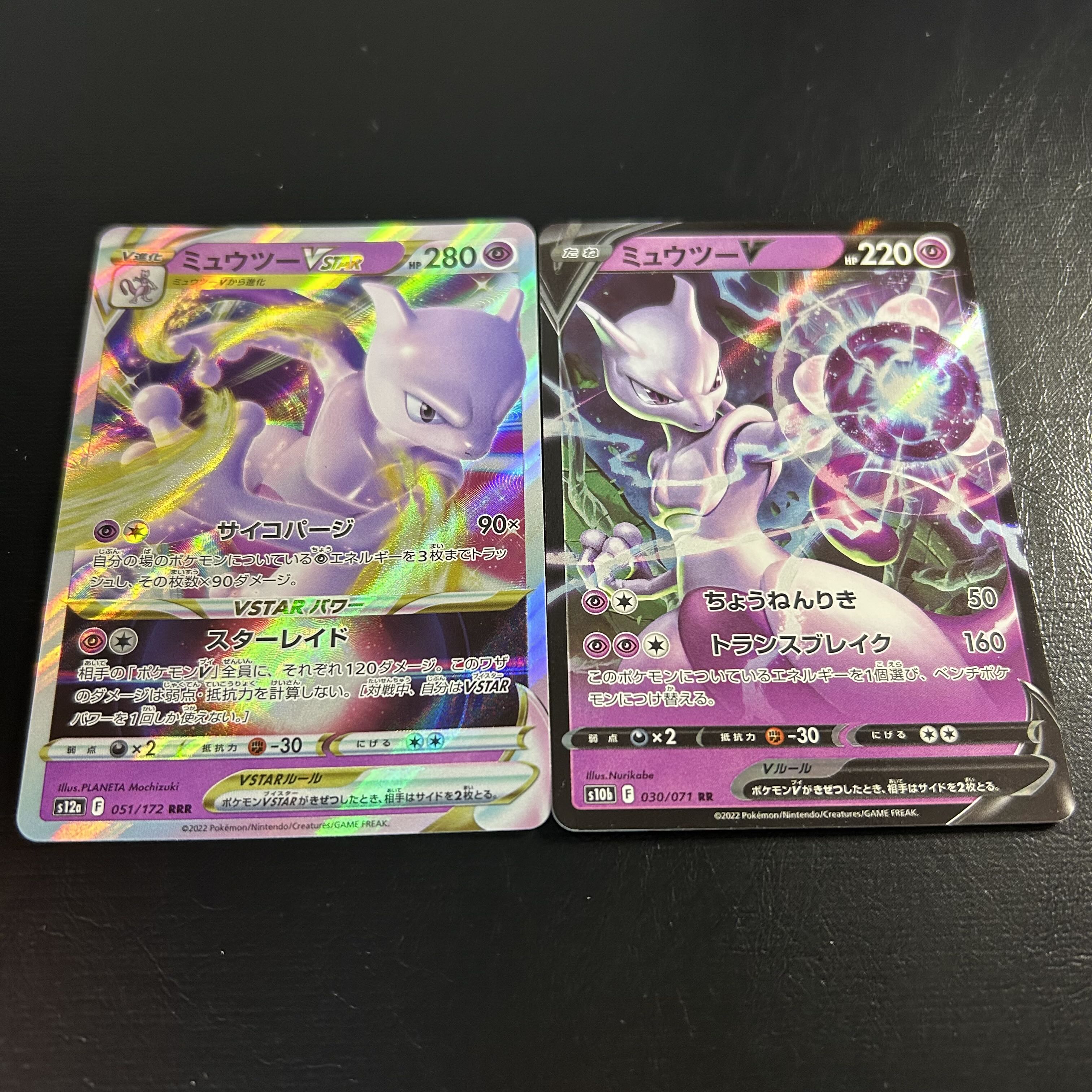 a1127【ポケモンカード】ミュウツーVSTAR ミュウツーV セット