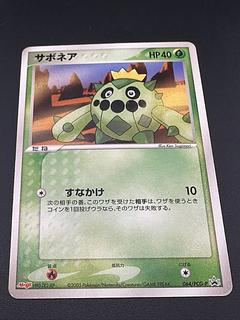 【中古品】サボネア(PROMO){草}〈064/PCG-P〉[P-P]