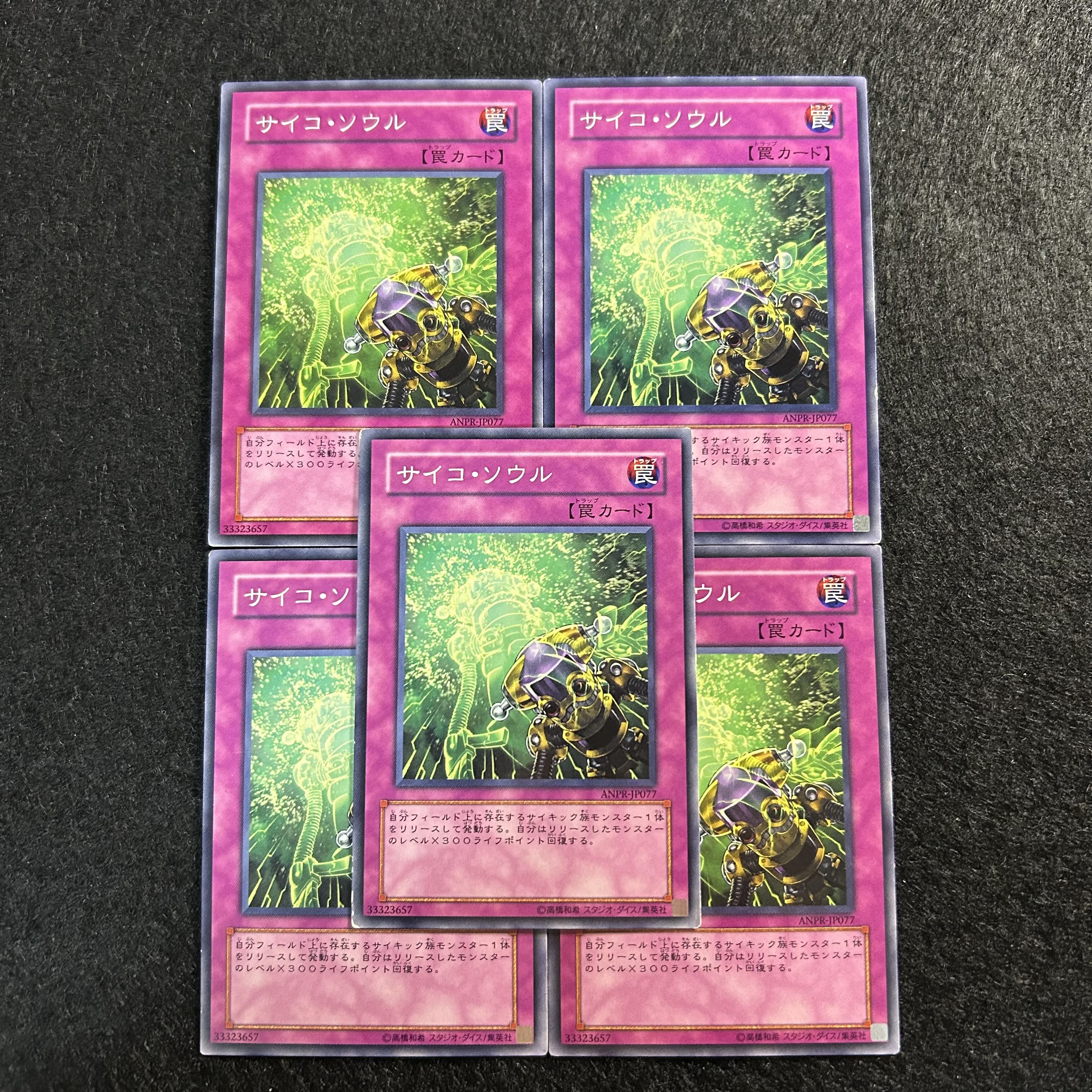 a1454【遊戯王】サイコ・ソウル　5枚セット 5枚