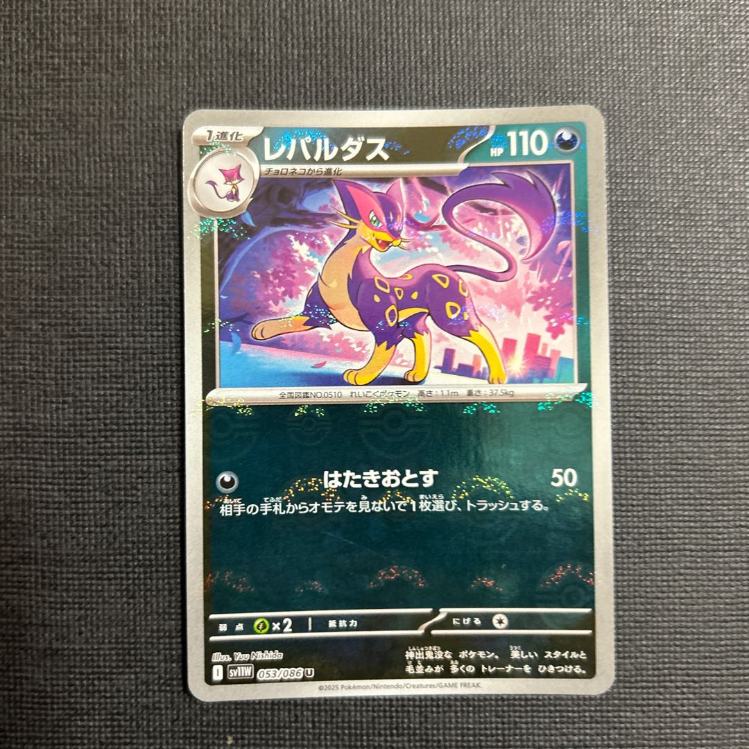 Liepard (Poke Ball pattern/mirror) U 053/086