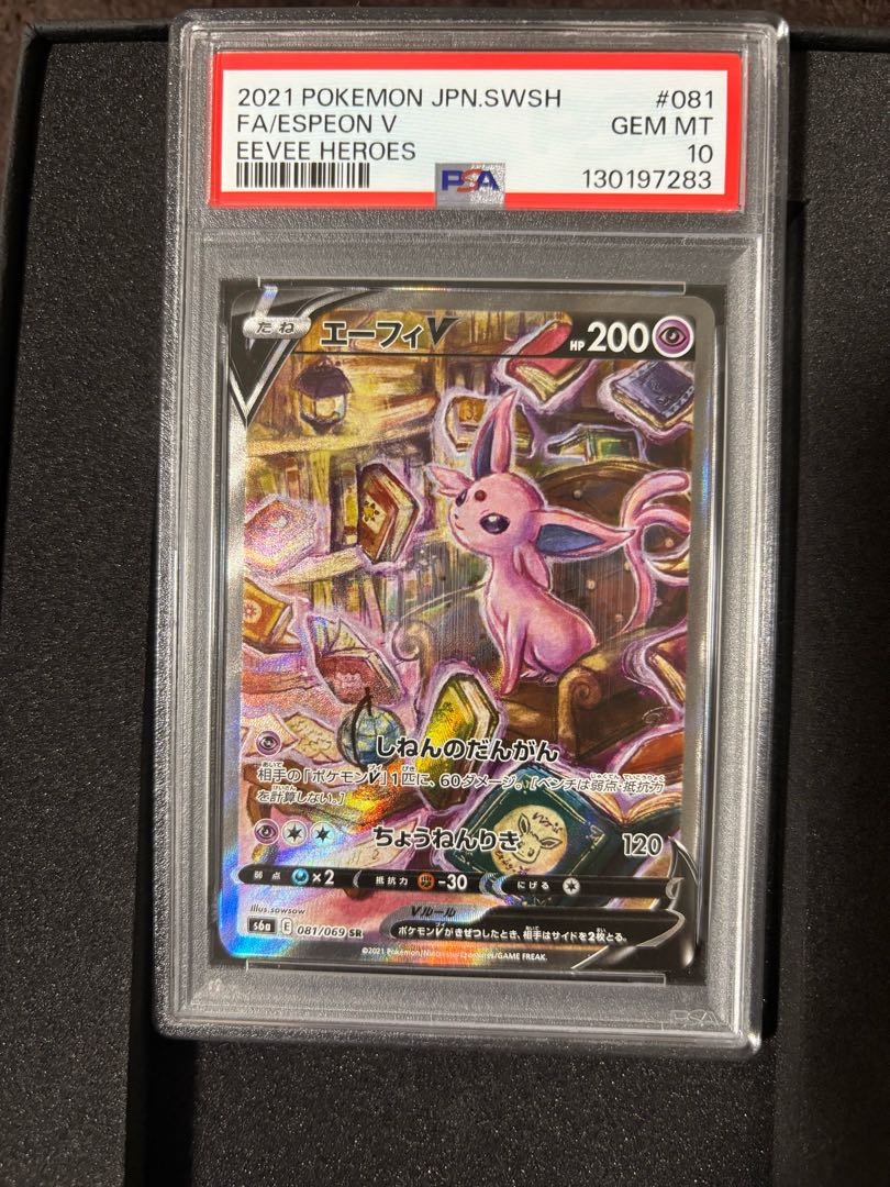 [PSA10] EspeonV SR 081/069 1枚