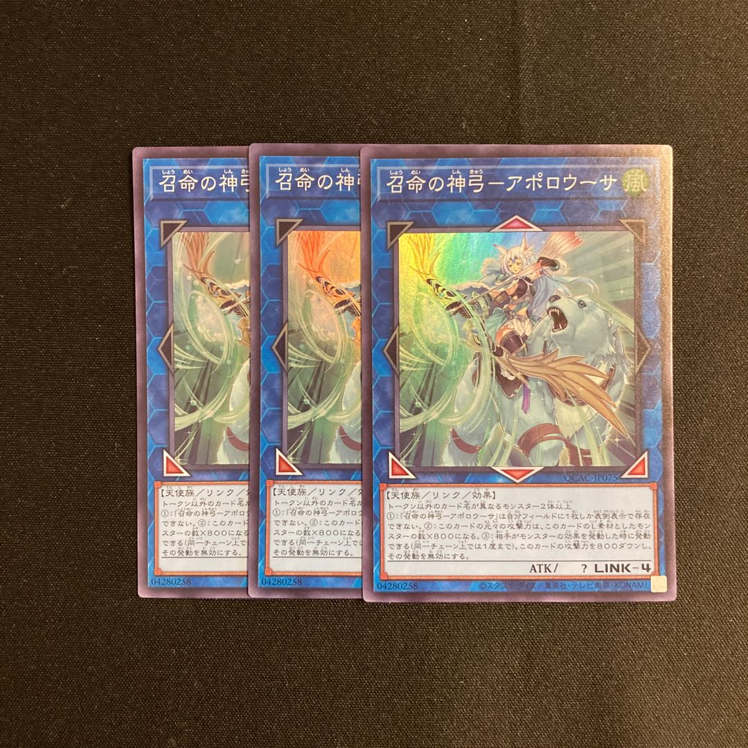 n171 God Bow of Calling—Apollousa—Super Rare  3-Card Set Yu-Gi-Oh! TreTre 3枚