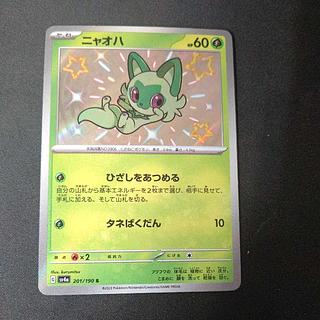 ニャオハ S 201/190