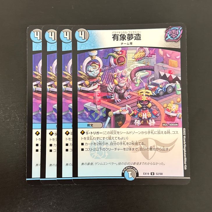 有象夢造 U 52/68 1枚