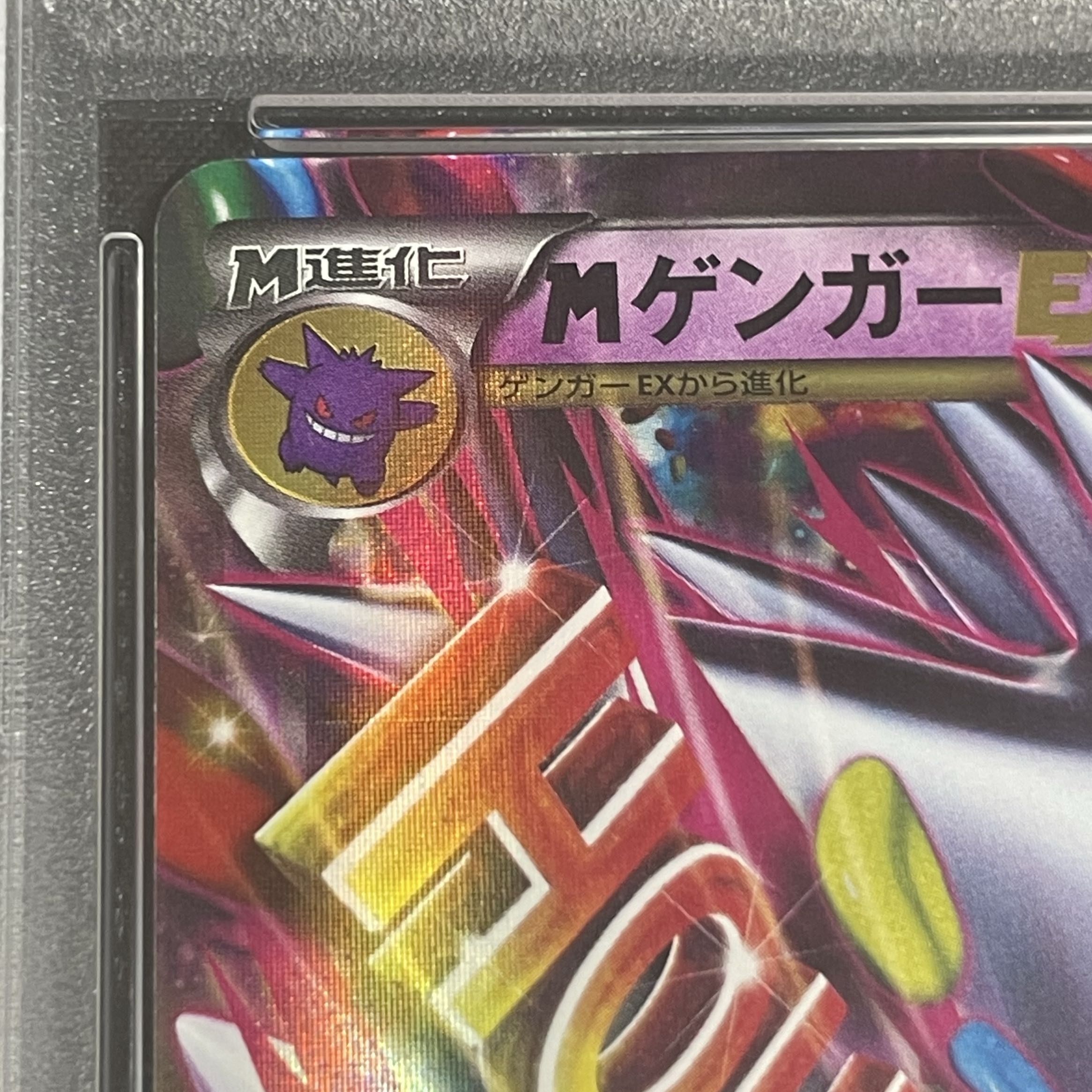 PSA10] MGengarEX PROMO 079/XY-P 1枚