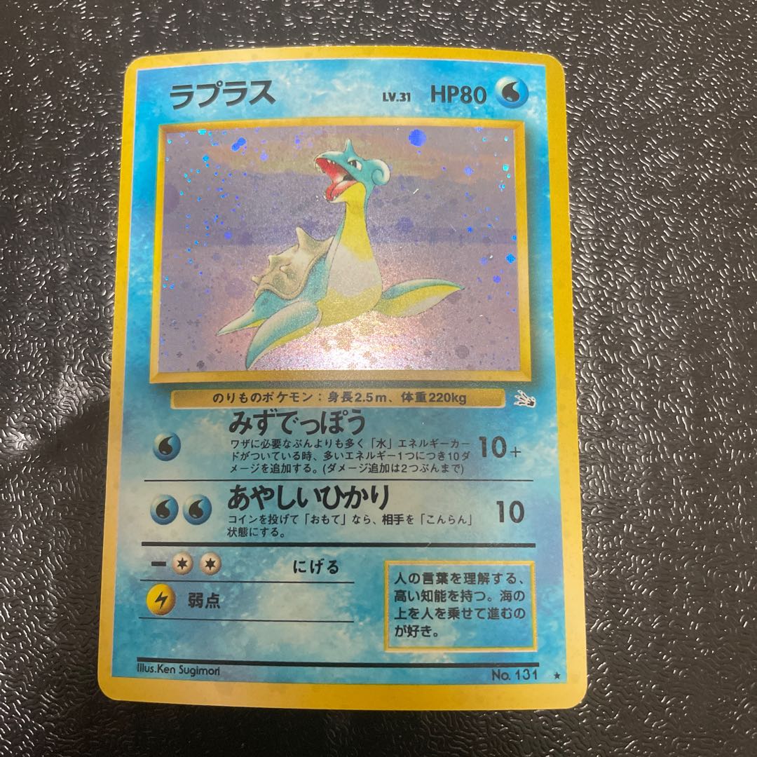 Lapras Kira Old back ★