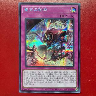 聖王の粉砕 シークレットレア」の激安通販 | magi