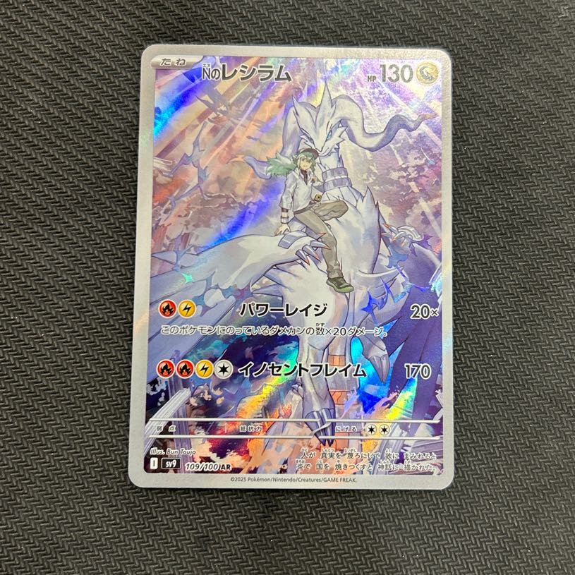 (1) Reshiram AR 109/100 in N