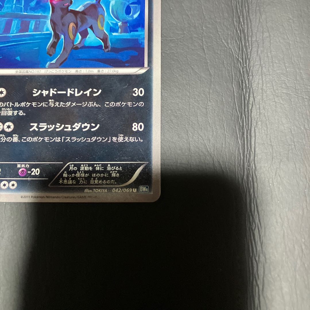 【状態】B ポケカ　ブラッキー 1枚