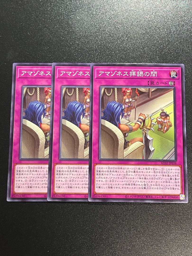 Yu-Gi-Oh Studio 3 copies Amazones Worship Room Normal JP038