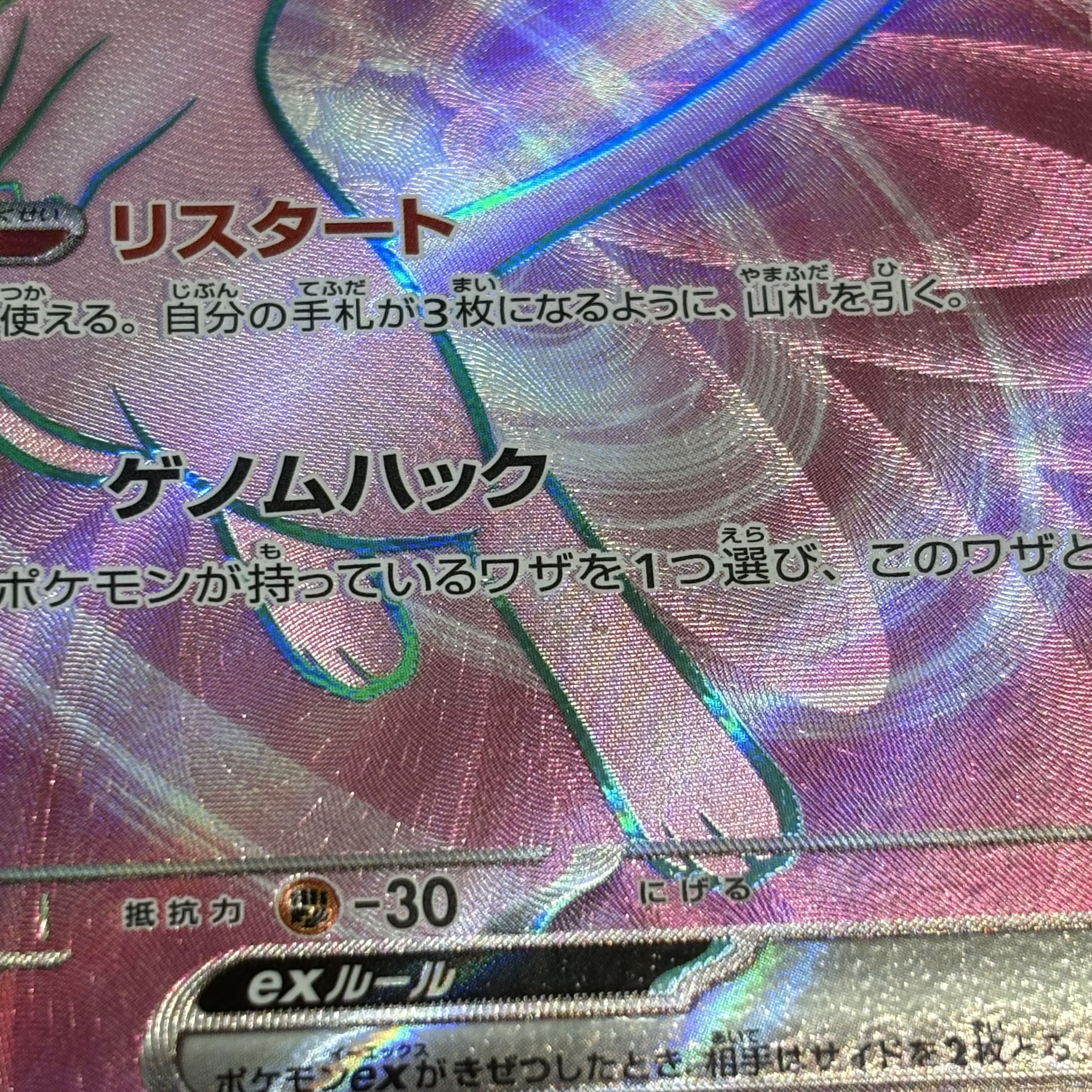 ミュウex SR 195/165 1枚