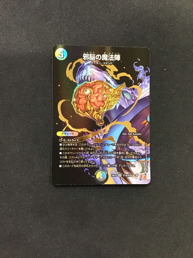 邪脳の魔法陣　秘16/秘20