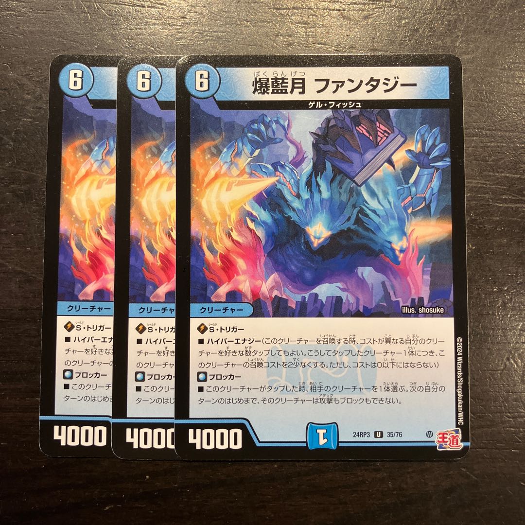 爆藍月 ファンタジー U 35/76 3枚