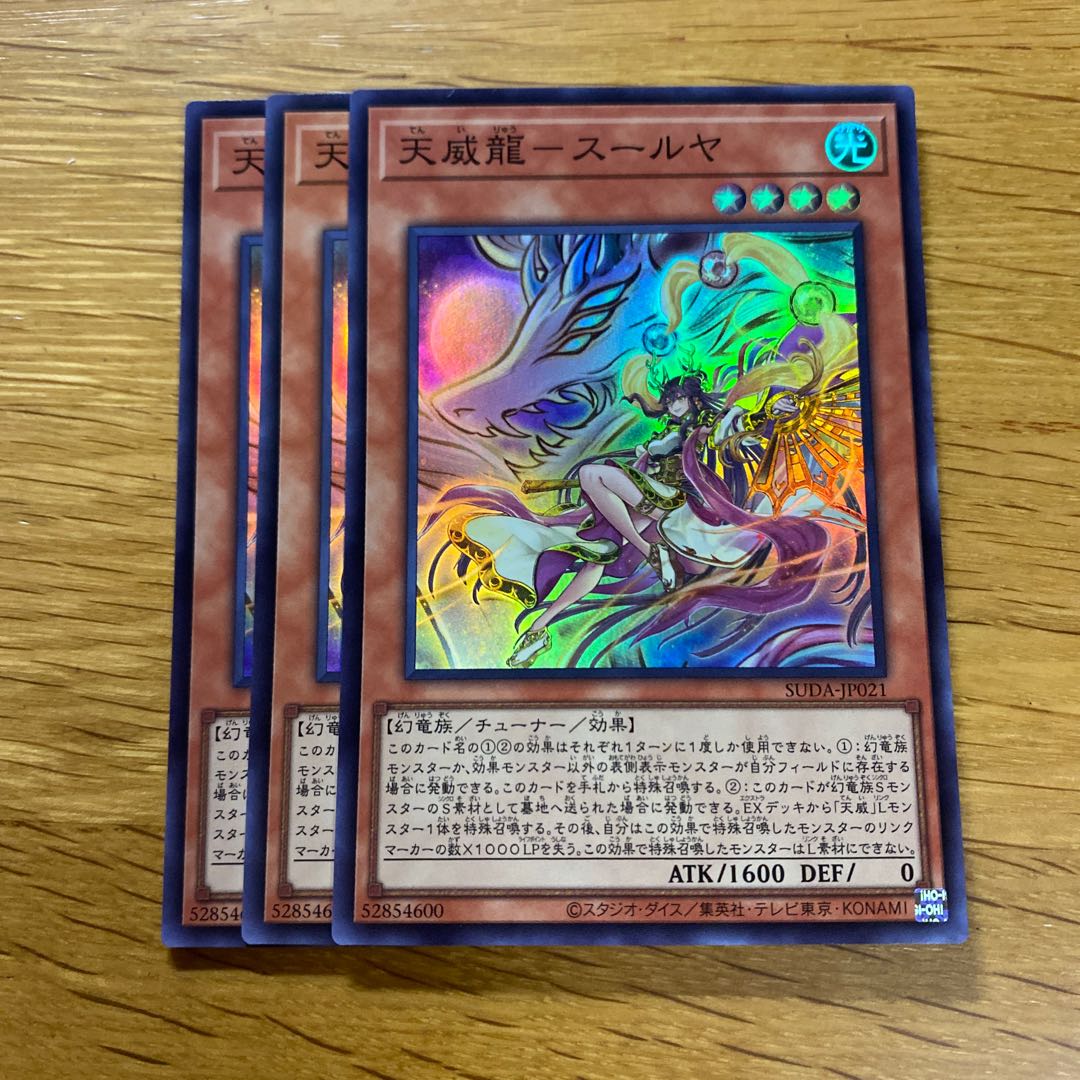 Tenmei Ryu - Surya Super Rare SUDA-JP021 1枚