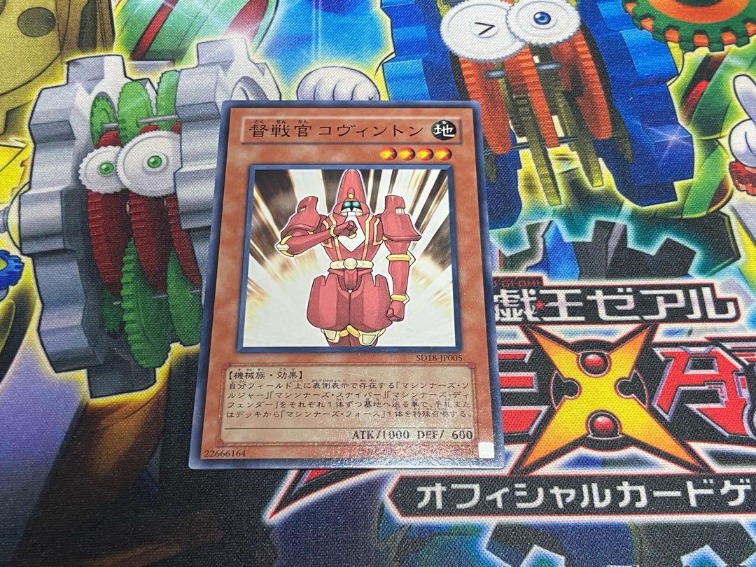 Y-4673 督戦官コヴィントン ノーマル JP005 1枚