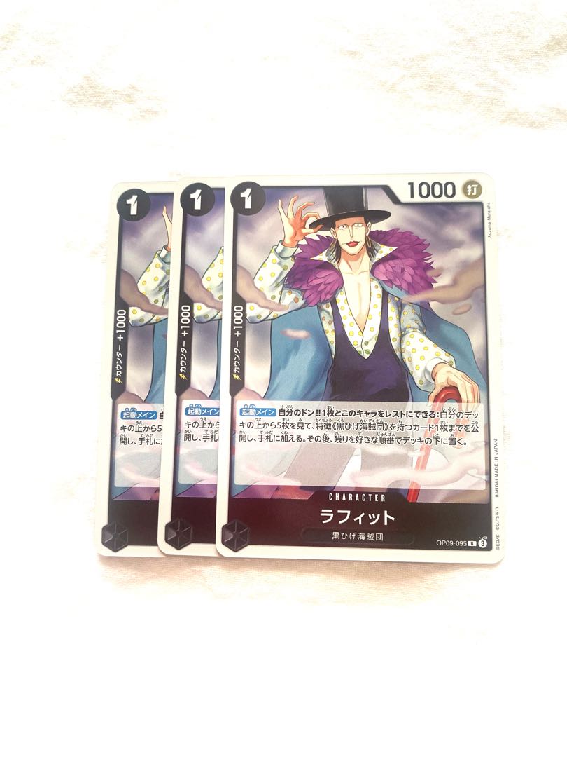 ラフィット R OP09-095 1枚