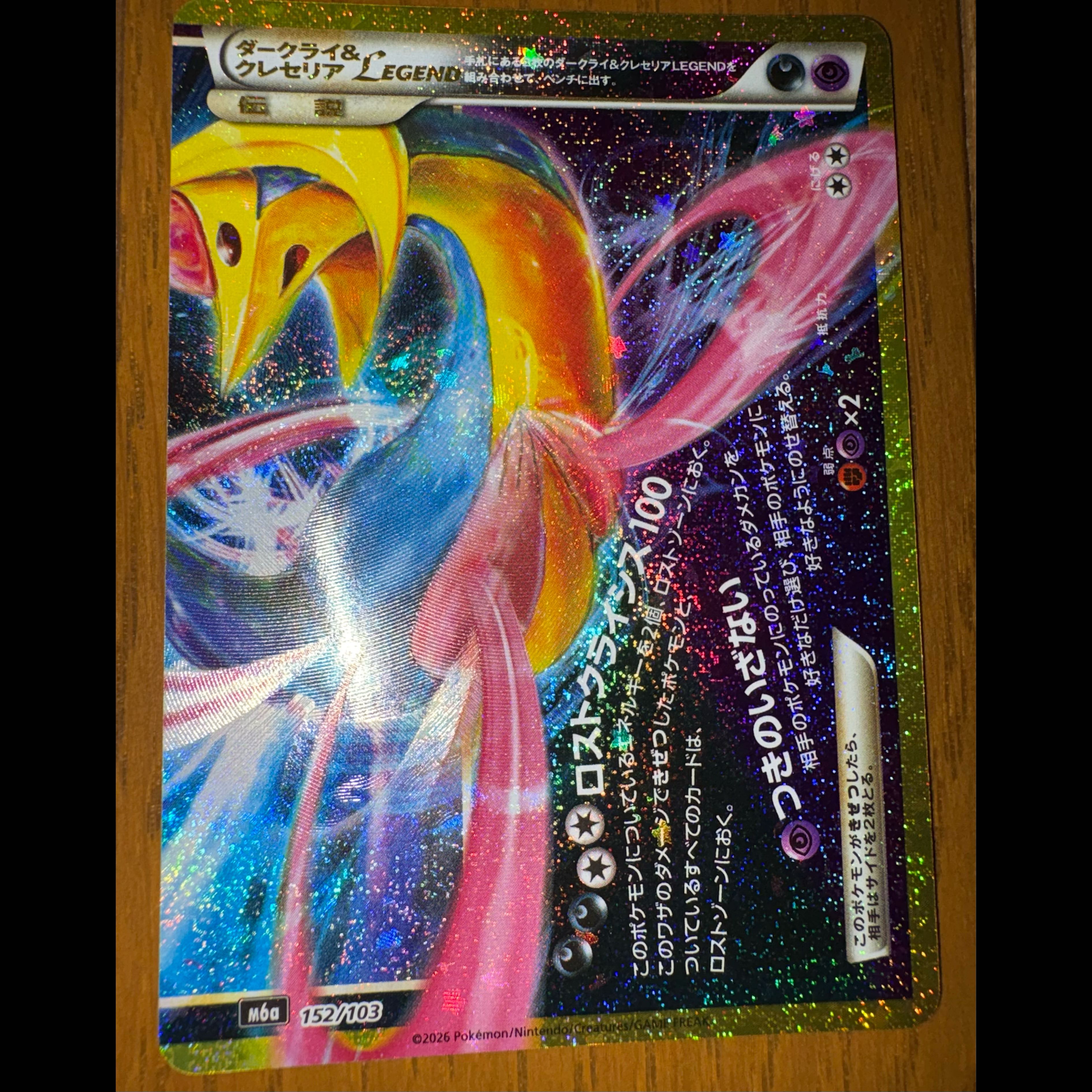 In Excellent Condition Darkrai & Cresselia LEGEND (Part 2) 152/103 1枚