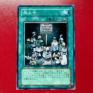 遊戯王 禁止令 【DL1】ノーマルレア 1枚