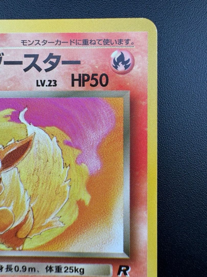 中古品】わるいブースター LV.23 HP50 No.136 の旧裏 ポケモン 中古品】わるいブースター LV.23 HP50 No.136 の旧裏 ポケモン