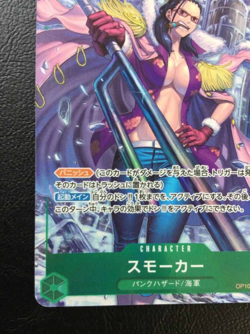 ② スモーカー(パラレル) P-SR OP10-030