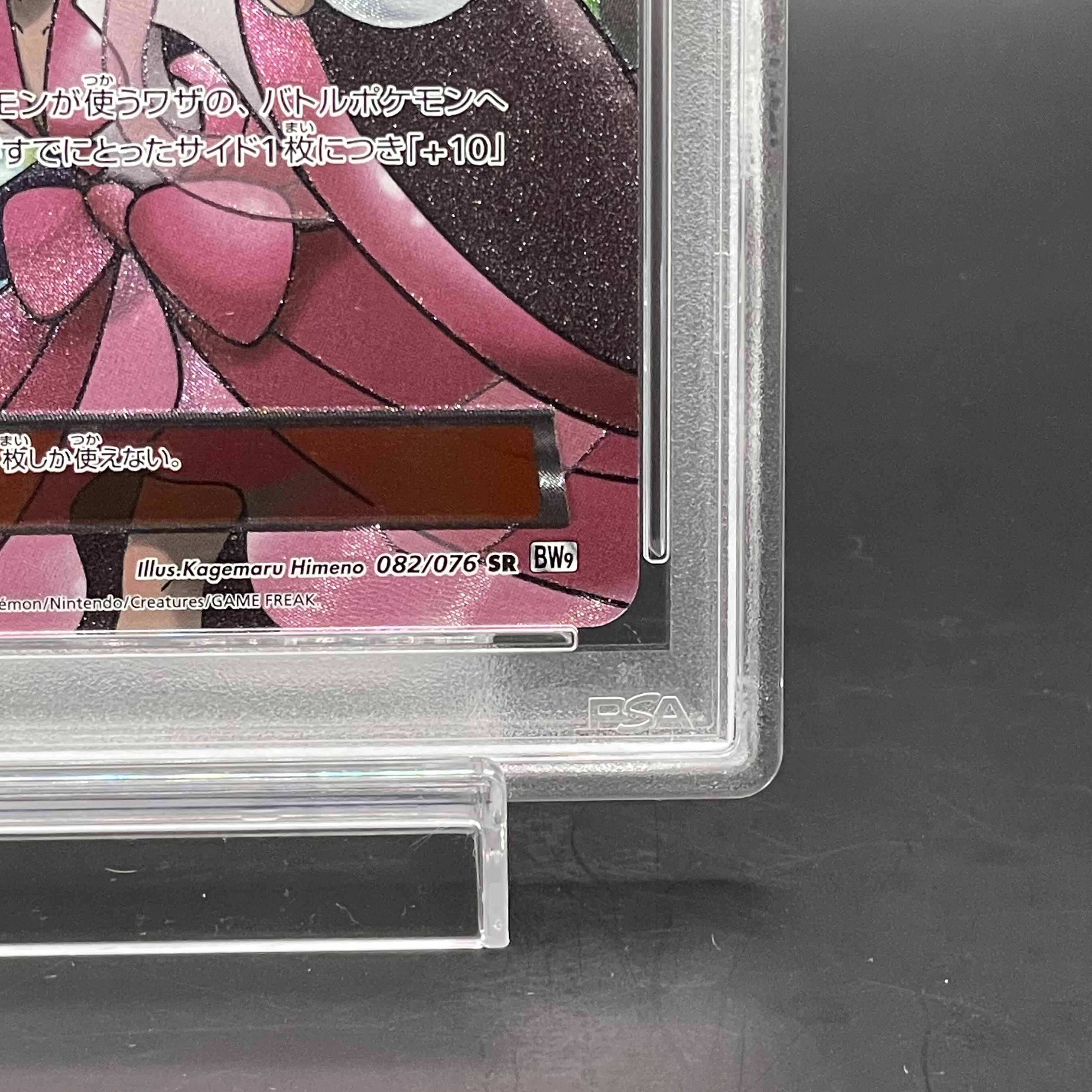 【PSA10】アイリス SR 082/076　1st