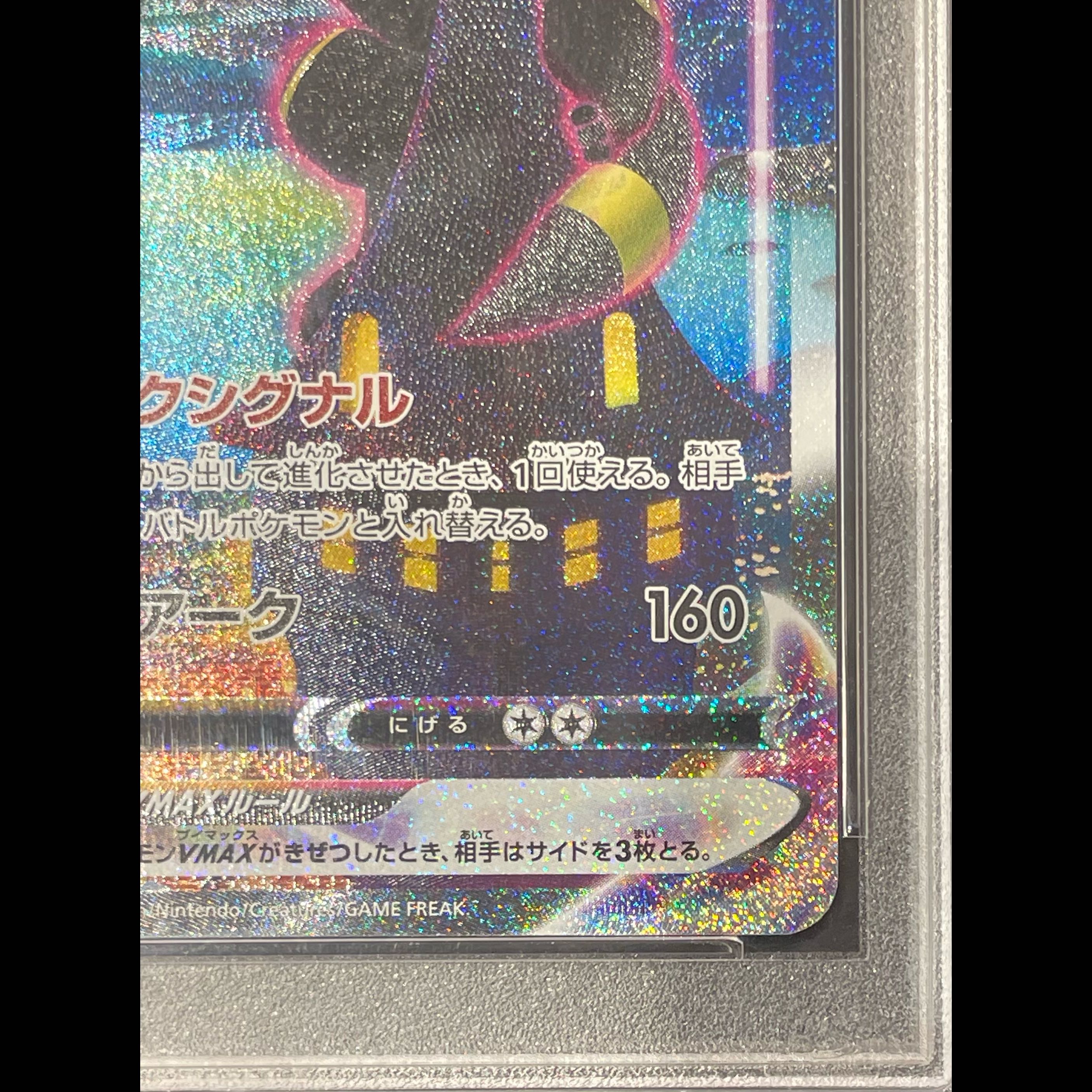 【PSA10】ブラッキーVMAX HR 095/069 1枚