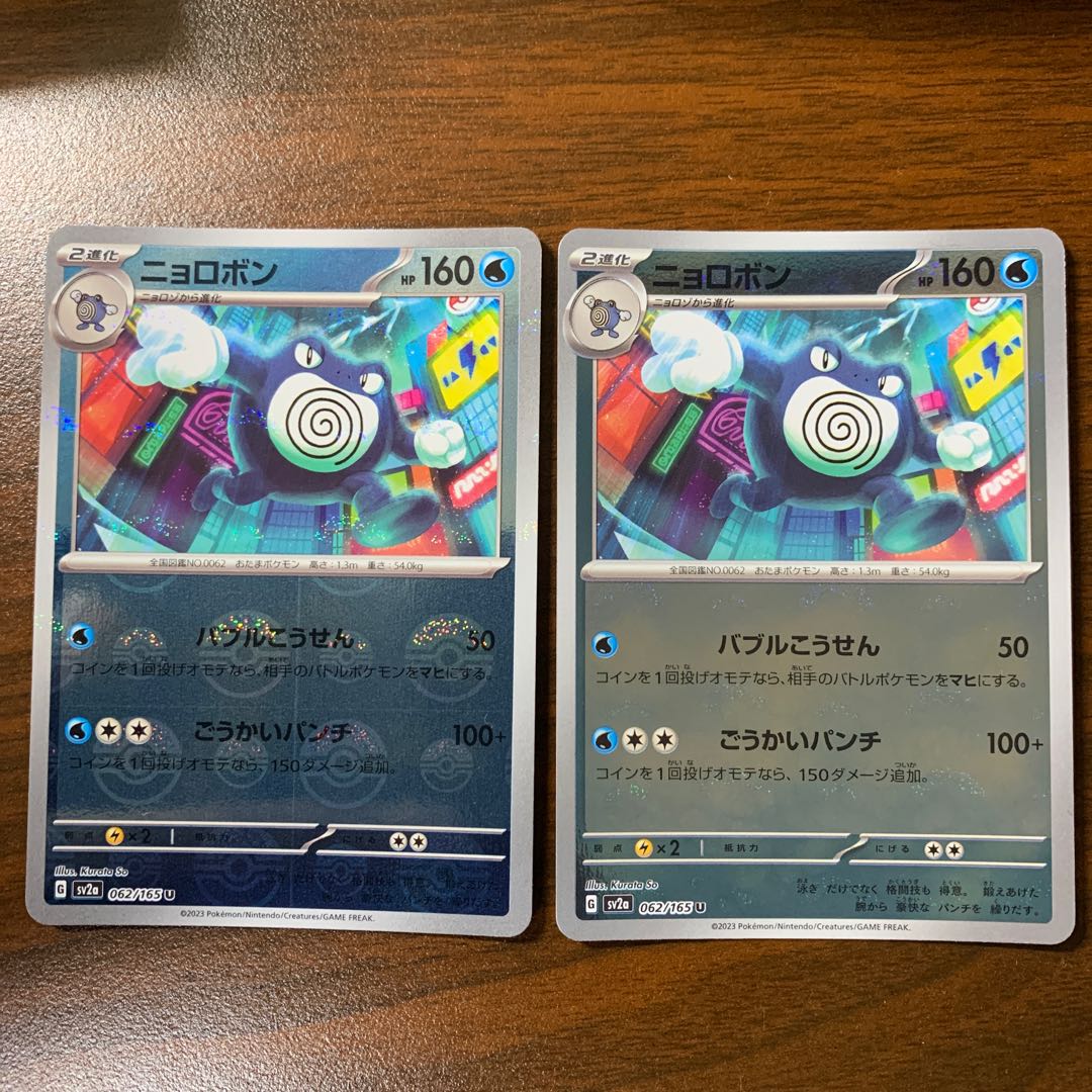 Poliwrath (Poke Ball pattern/mirror) U 062/165