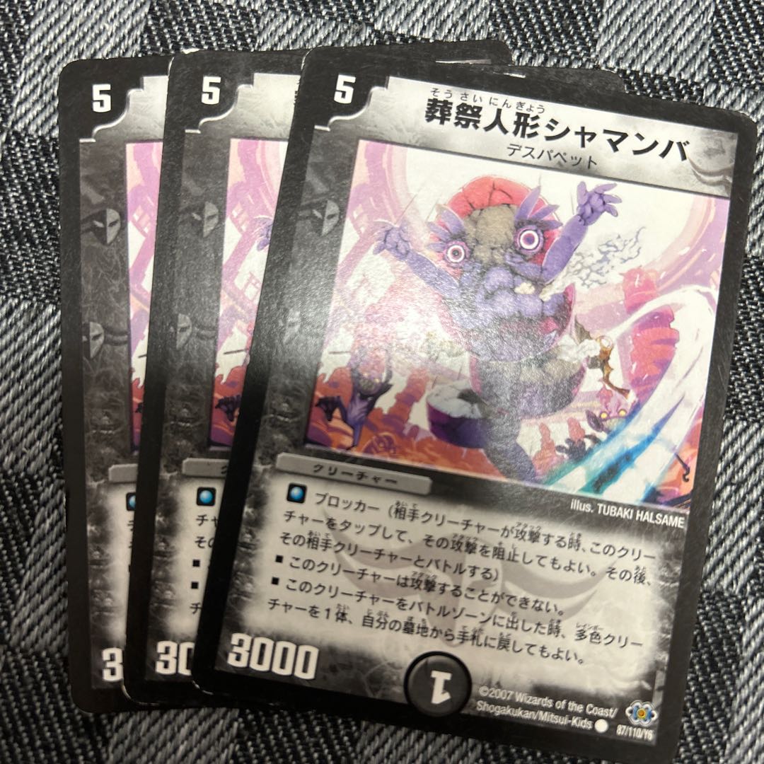 葬祭人形シャマンバ C 87/110/Y6