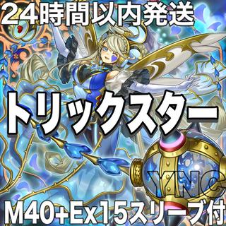 【24時間以内発送】遊戯王　トリックスター　本格構築デッキ　大会構築 1枚