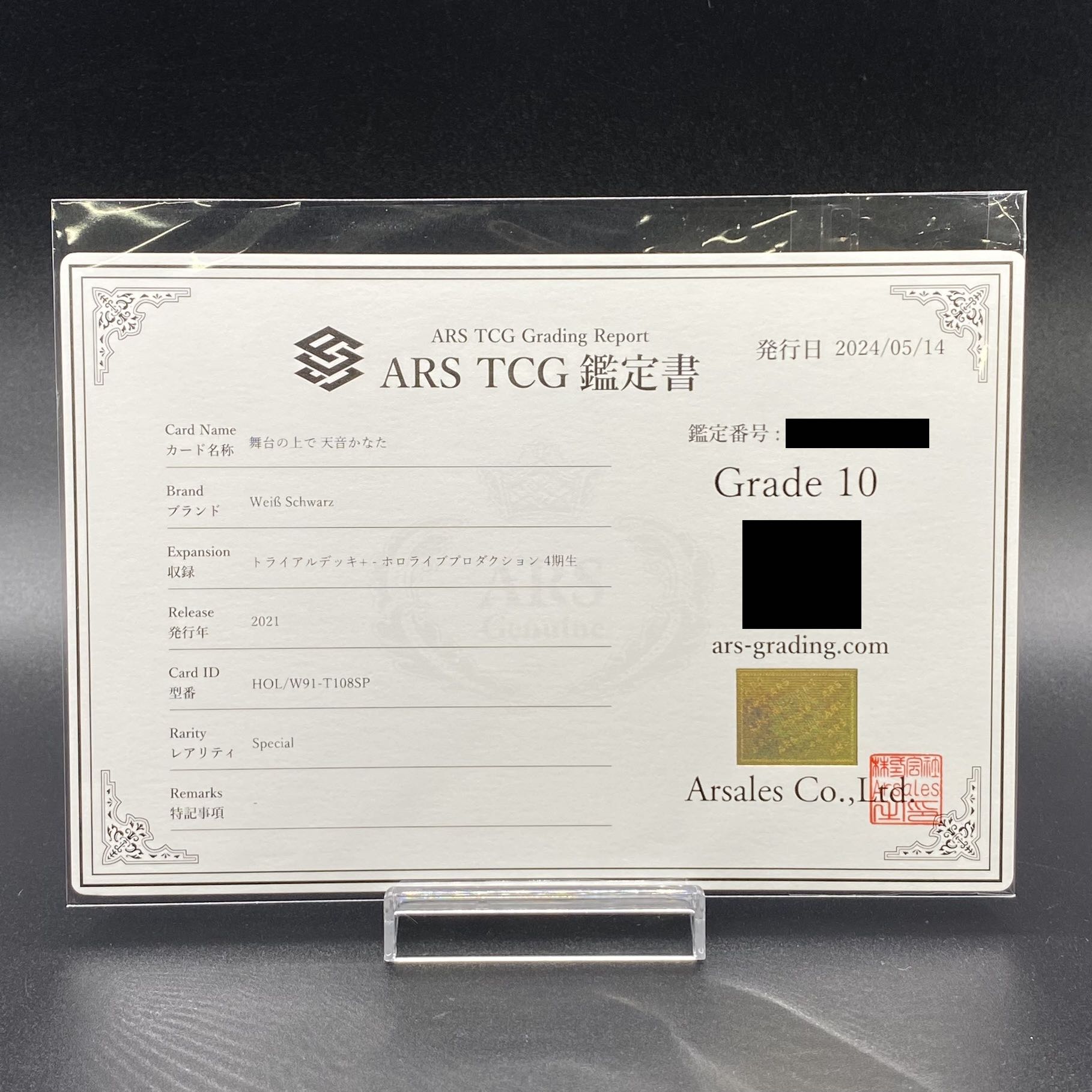 【ARS10】舞台の上で 天音かなた(サイン入り) SP HOL/W91-T108SP 1枚