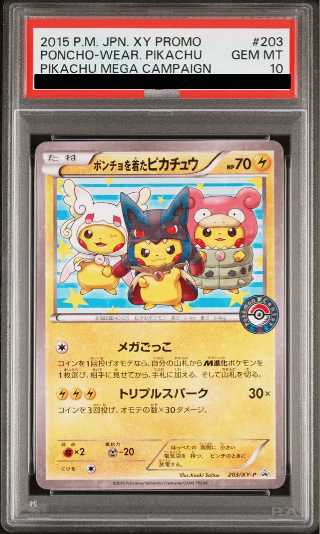 【PSA10】ポンチョを着たピカチュウ PROMO 203/XY-P 1枚