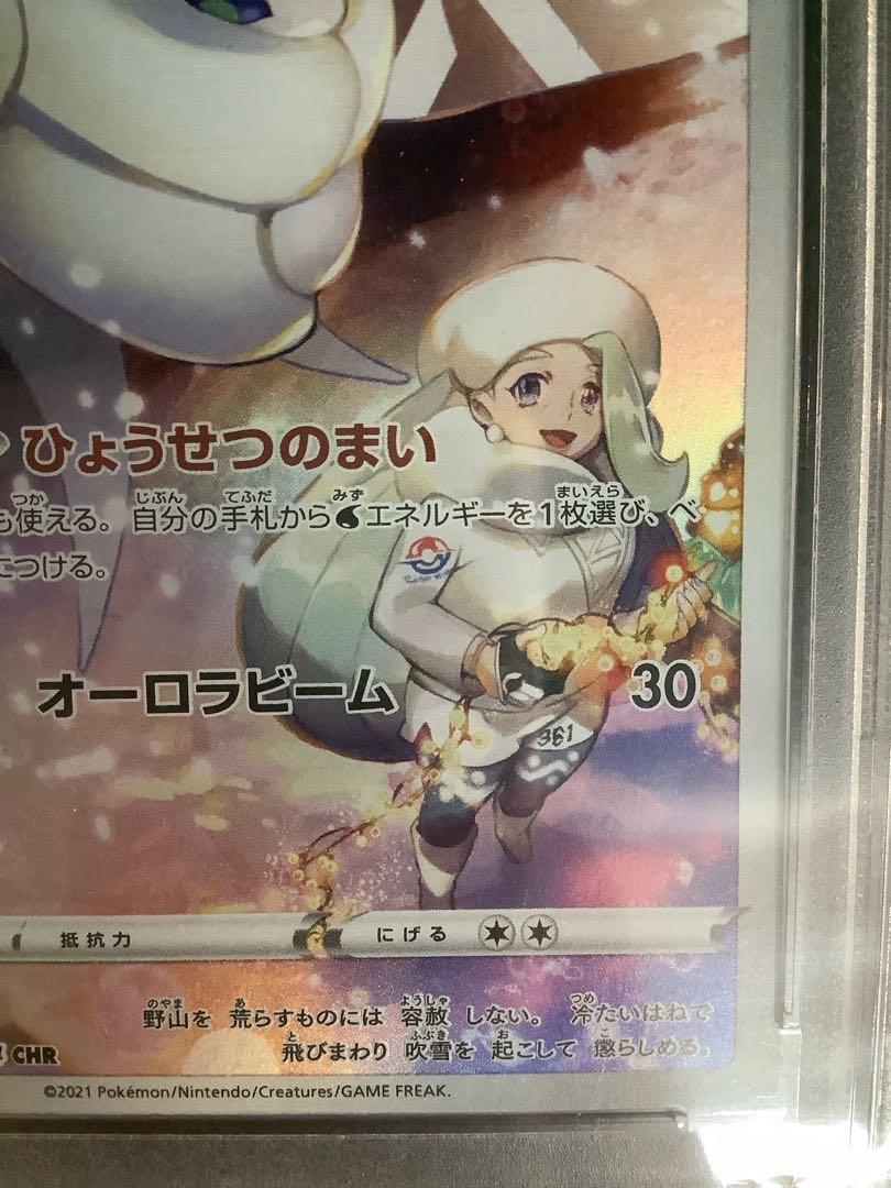 (i) PSA10] Frosmoth CHR 192/184